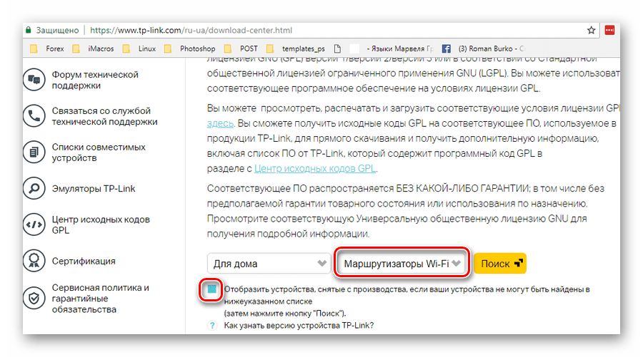 Настройка фильтра для поиска WR741nd на сайте производителя