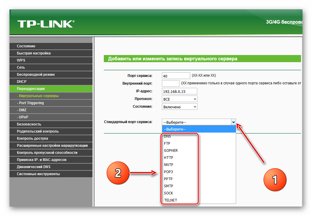 Стандартный порт сервиса на роутере ТП-Линк