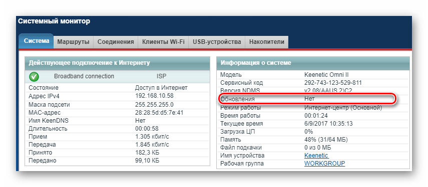 Сообщение об отсутствии обновлений на странице системного монитора роутера Зиксель Кинетик