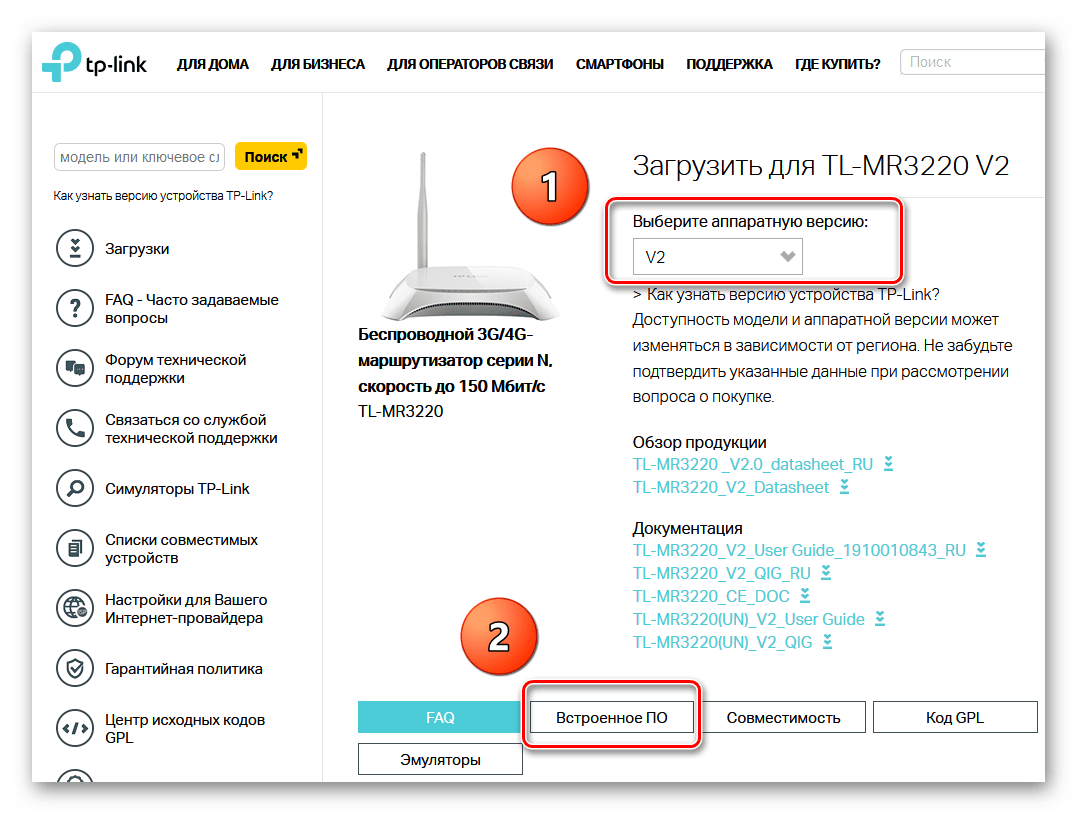 Встроенное ПО для роутера на сайте ТП-Линк