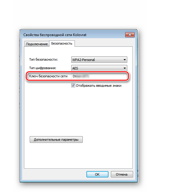 Ключ безопасности сети в Виндовс 7