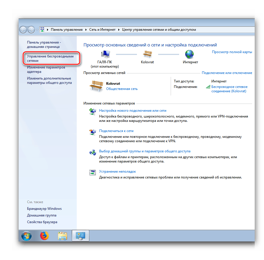 Переход в управление беспроводными сетями Windows 7