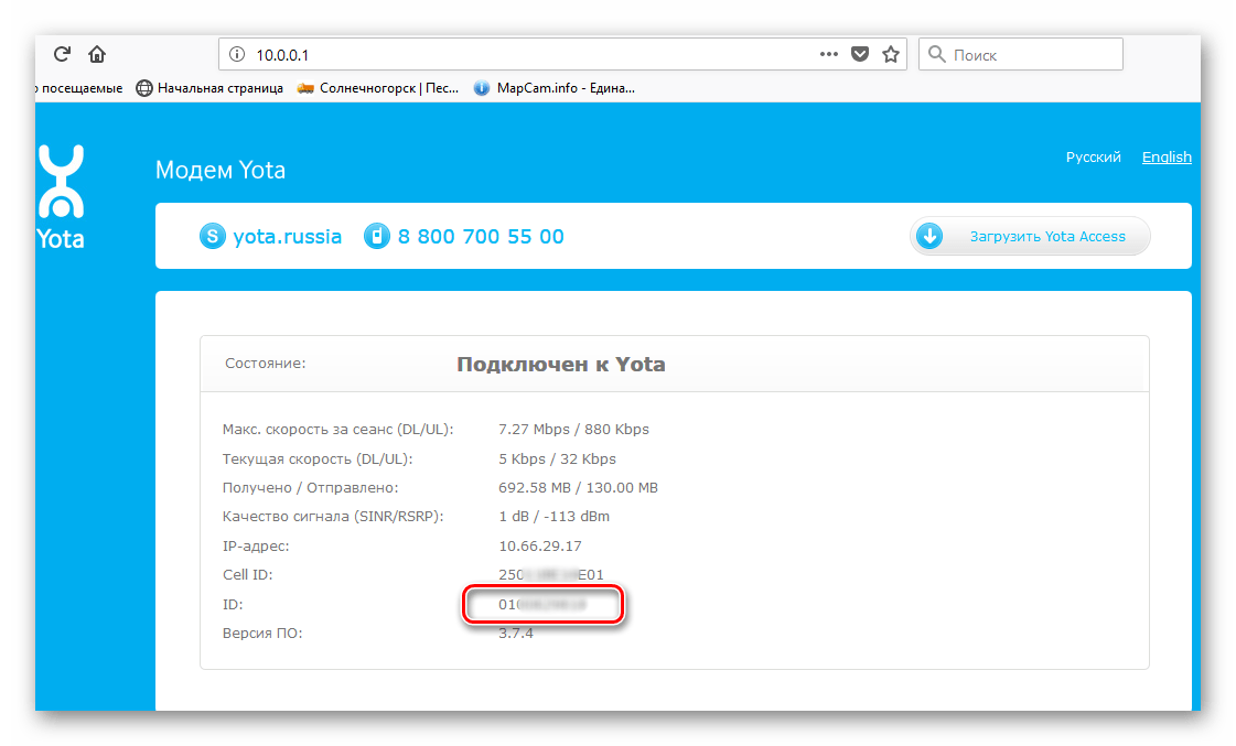 ID модема Йота