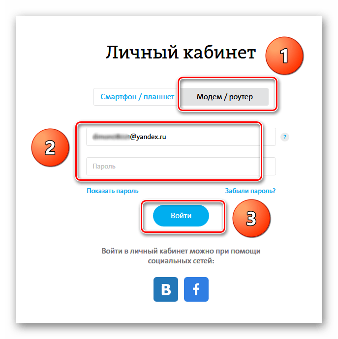 Авторизация при входе в личный кабинет Йота