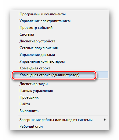 Переход в командную строку в Виндовс 8