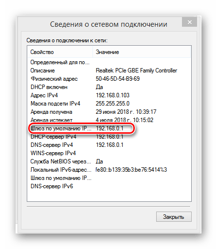 Адрес роутера в Виндовс 8