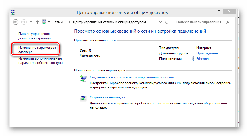 Изменение параметров адаптера в Виндовс 8