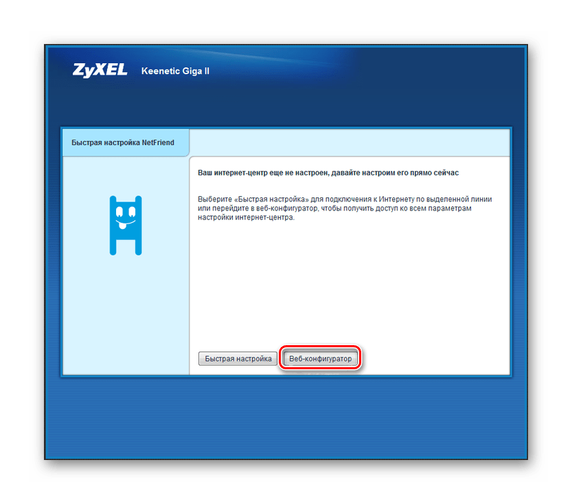 Переход в веб-конфигуратор Zyxel Keenetic GIGA-1