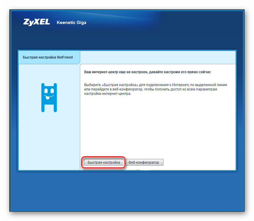 Переход к быстрой настройке в веб-интерфейсе Zyxel Keenetic GIGA 2