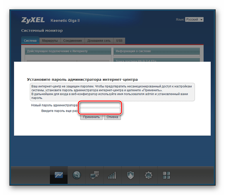 Изменение пароля администратора для подключения к Zyxel Keenetic GIGA