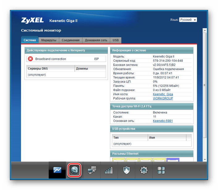 Окно монитора системы Zyxel Keenetic GIGA