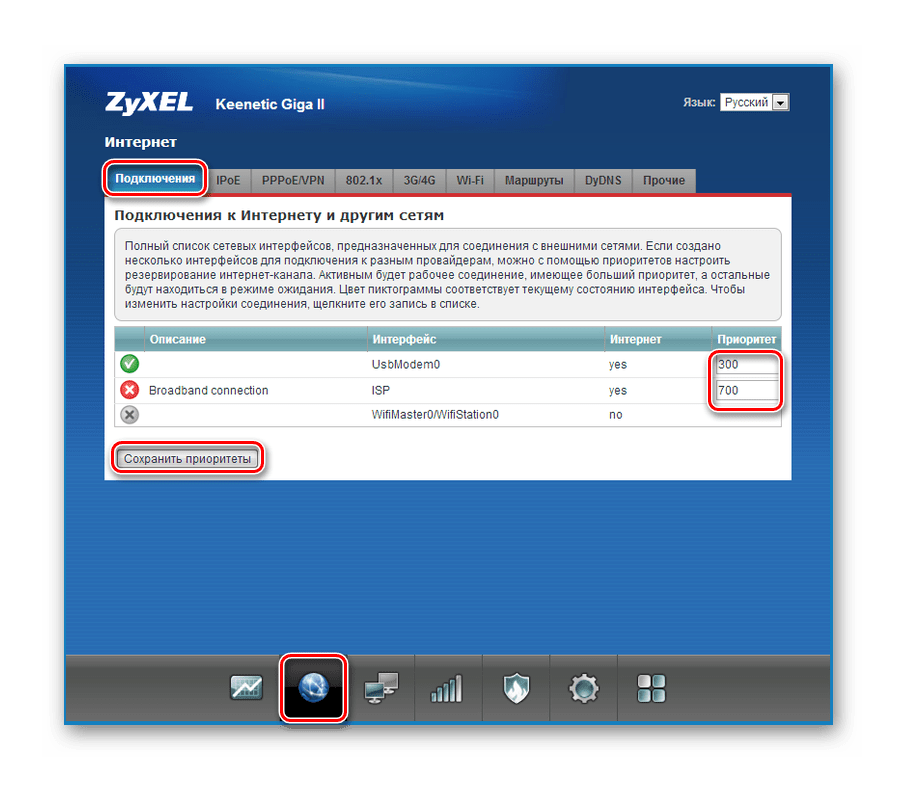 Задание приоритета подключений к интернету в веб-интерфейсе Зиксель Кинетик Гига 2