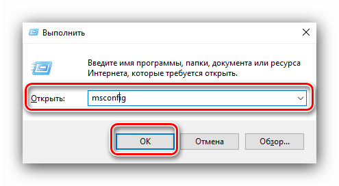 Открыть утилиту настройки ОС для решения проблемы с неиспользуемой ОЗУ в Windows 10