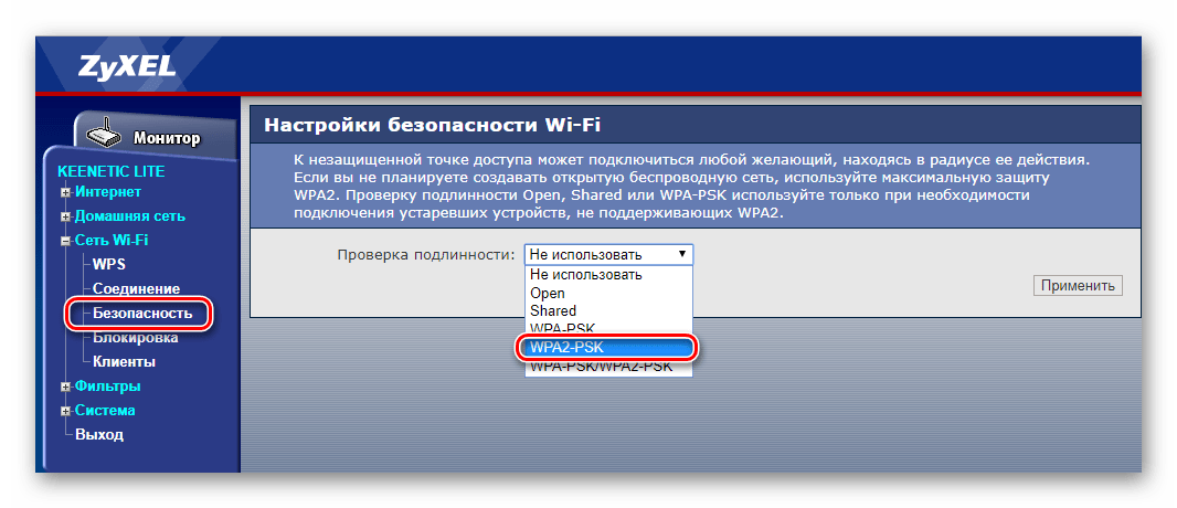 Выбор типа проверки подлинности беспроводной сети в веб-конфигураторе Зиксель Кинетик Лайт