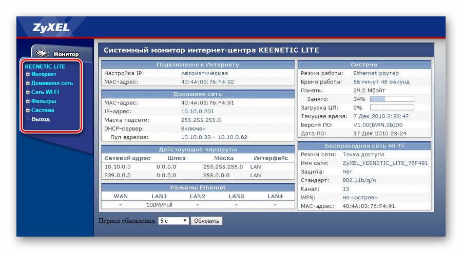 Главная страница веб-конфигуратора Zyxel Keenetic Lite