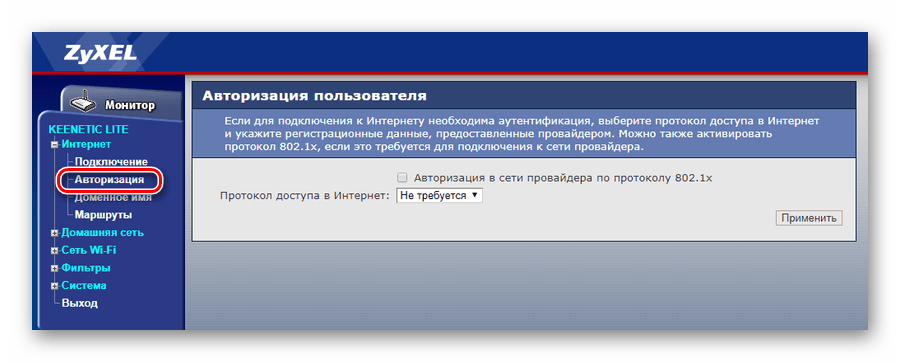 Переход к настройке соединения с интернетом в веб-интерфейсе зиксель кинетик лайт