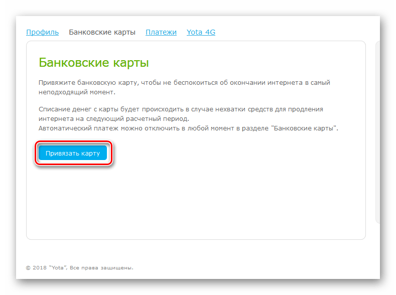 Банковские карты на сайте Йота