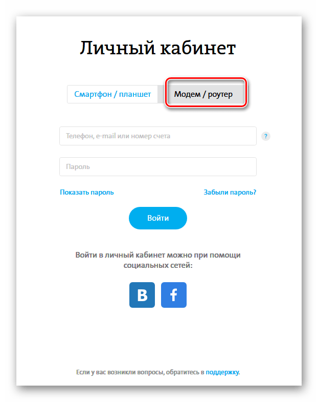 Вкладка модема в личном кабинете Йота
