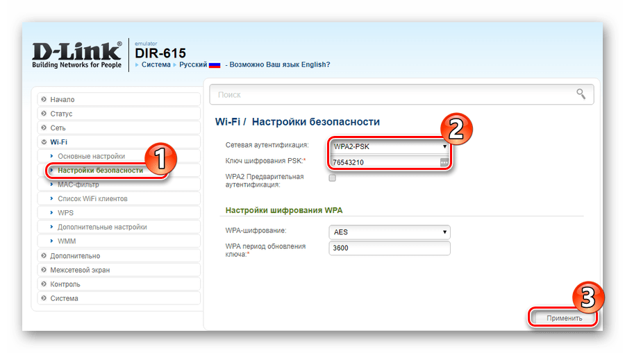 Установка пароля беспроводной сети в роутере d-link dir-615