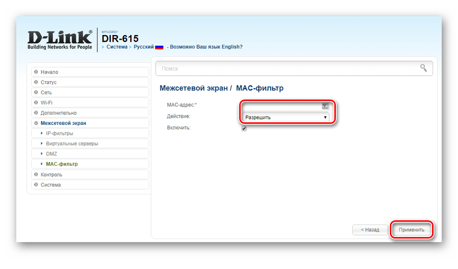 Составление списка устройств для фильтрации по МАС-адресу в dir-615