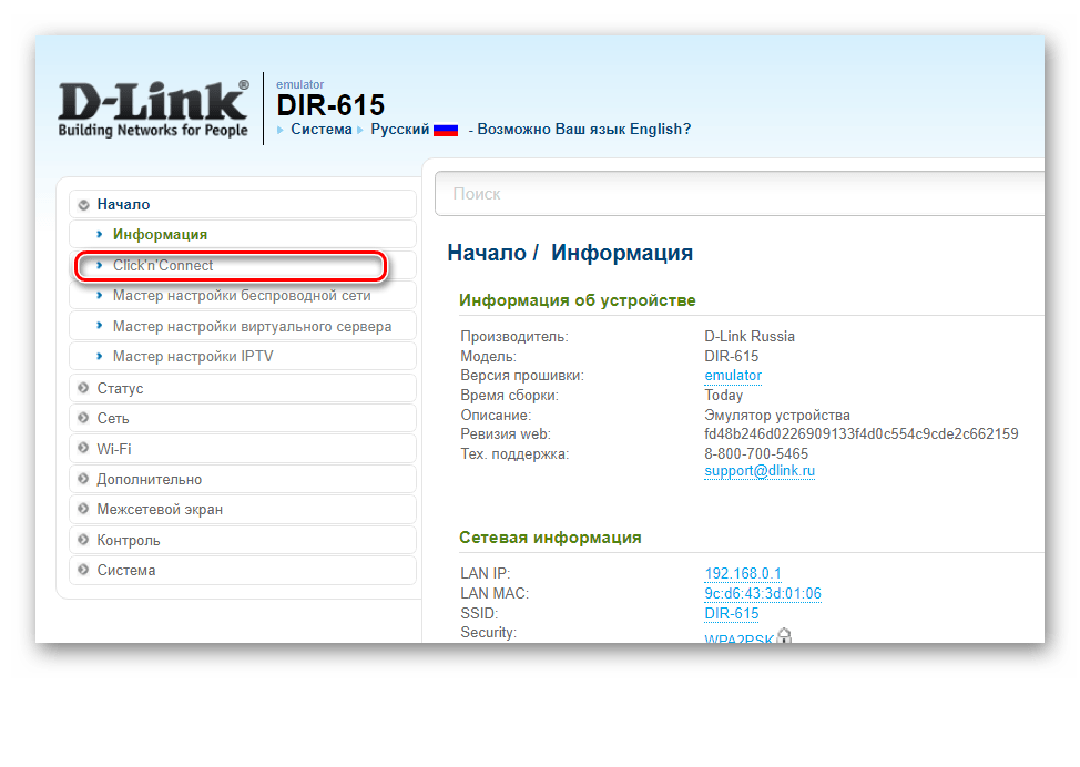 Запуск утилиты Click'n'Connect в веб-интерфейсе роутера