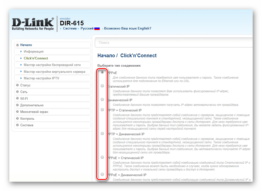 Выбор типа подключения к провайдеру в утилите Click'n'Connect