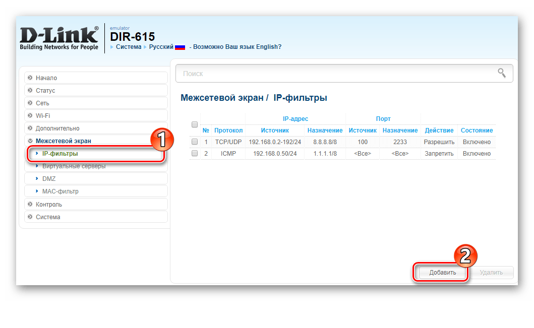 Создание нового правила фильтрации по IP в dir-615