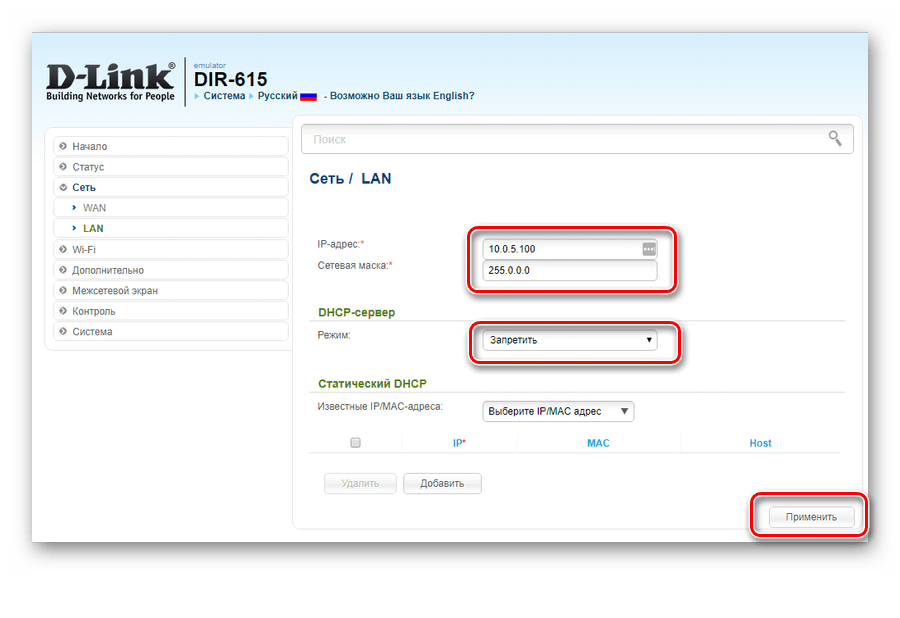 Изменение параметров локальной сети в маршрутизаторе D-Link DIR-615