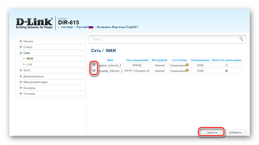 Удаление существующих подключений в настройках WAN маршрутизатора dir-615