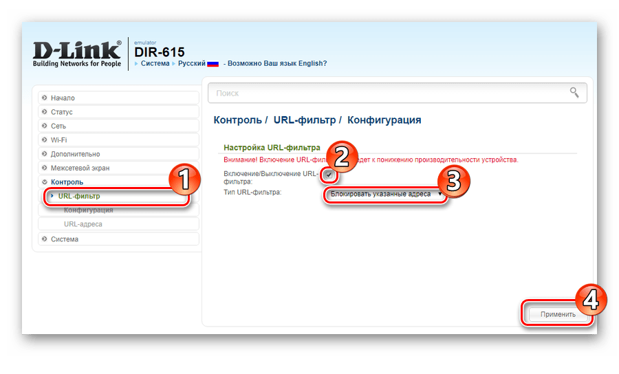 Настройка фильтра по URL в маршрутизаторе dir-615