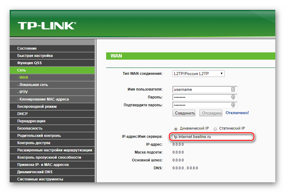 Настройка подключения по L2TP