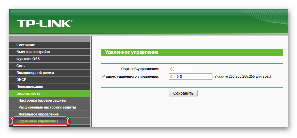 Настройка удаленного управления маршрутизатором TP-Link