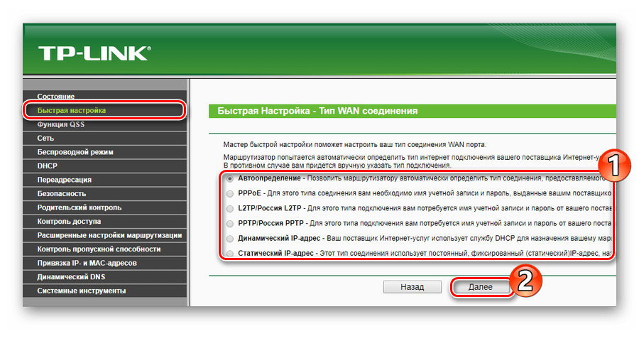 Выбор типа подключения к интернету во время быстрой настройки роутера