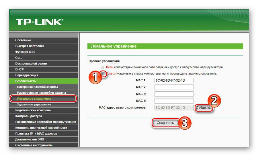 Добавление МАС-адреса в список разрешенных для доступа к веб-интерфейсу роутера TP-Link