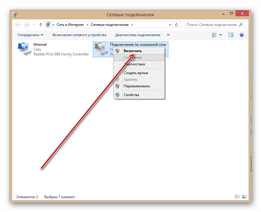 Включить сетевую карту в Виндовс 8