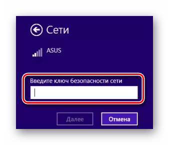 Введите ключ безопасности сети