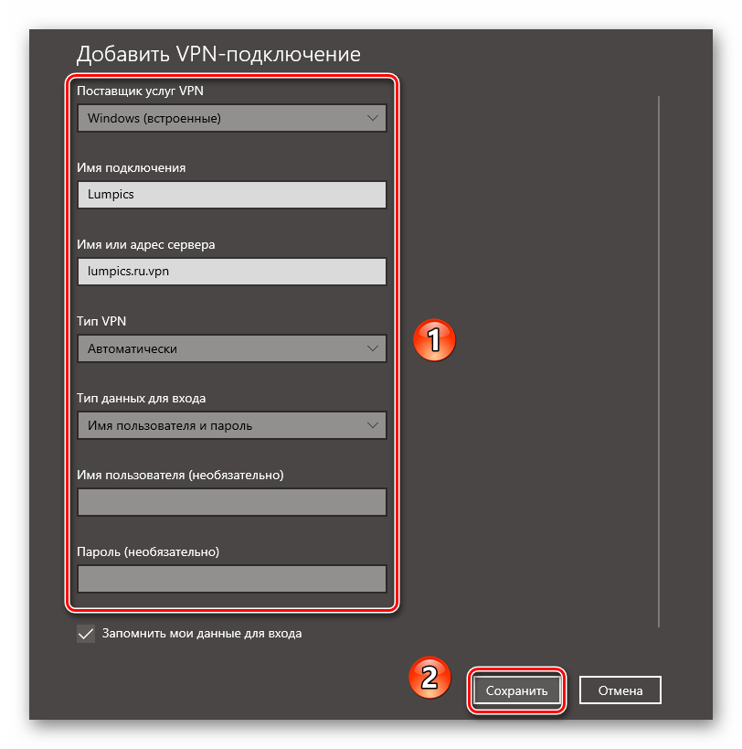 Ввод данных для создания нового VPN подключения в Windows 10