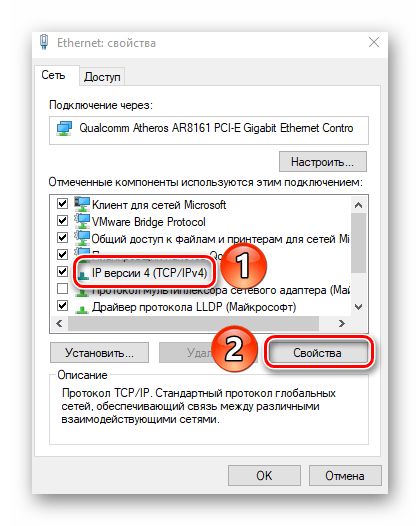 Выбор проводного протокола и кнопка настройки свойств для подключения интернета в Windows 10