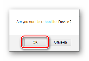 Подтверждение перезагрузки роутера