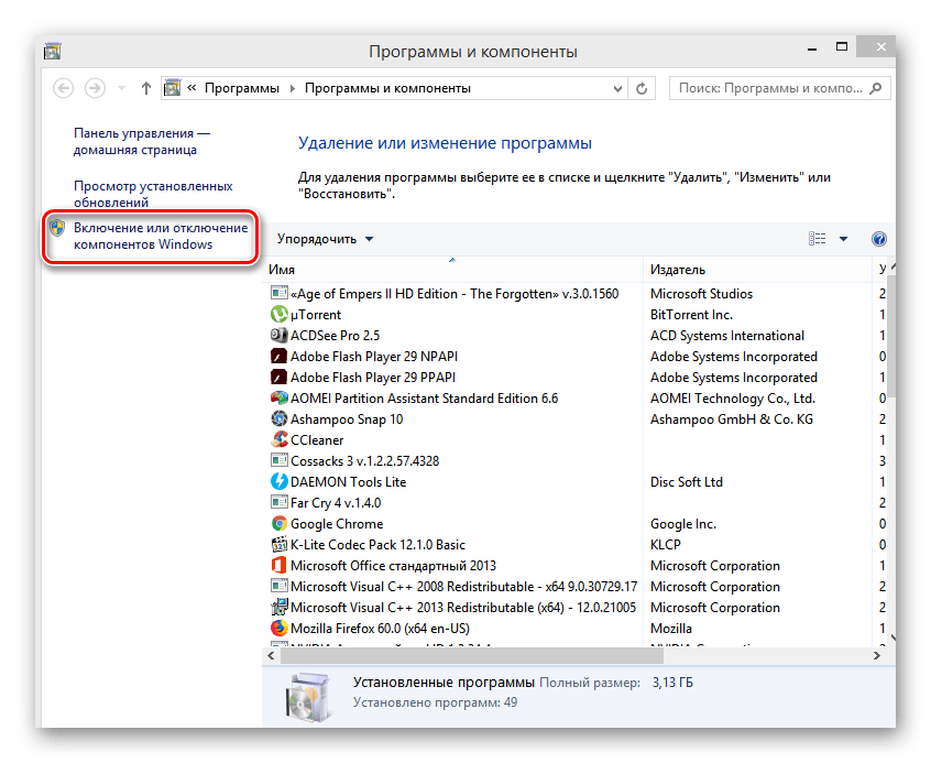 Включение и отключение компонентов Виндовс 8