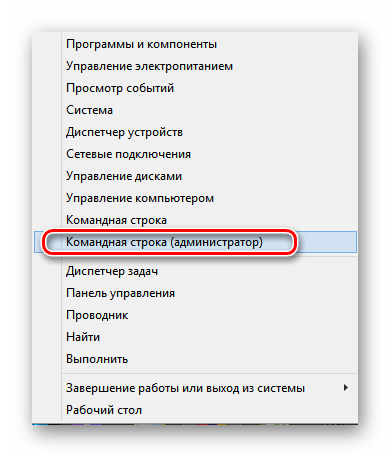 Вход в командную строку в Виндовс 8