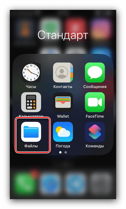 Открыть менеджер для перемещения фото с телефона на флешку в iOS