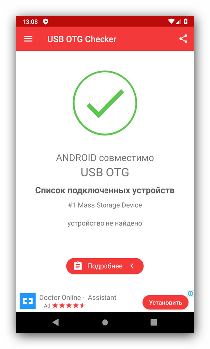 Проверка поддержки OTG для перемещения фото с флешки на телефон в Android