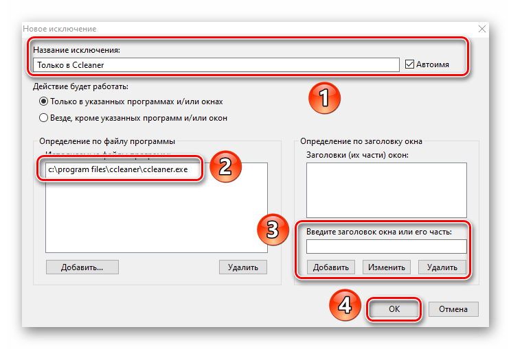 Общий вид добавленного исключения в Key Remapper на Windows 10