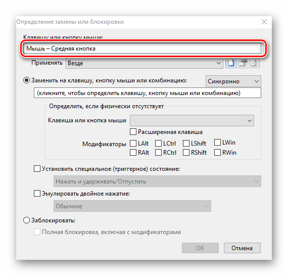 Ввод клавиши для активации действия в Key Remapper на Windows 10