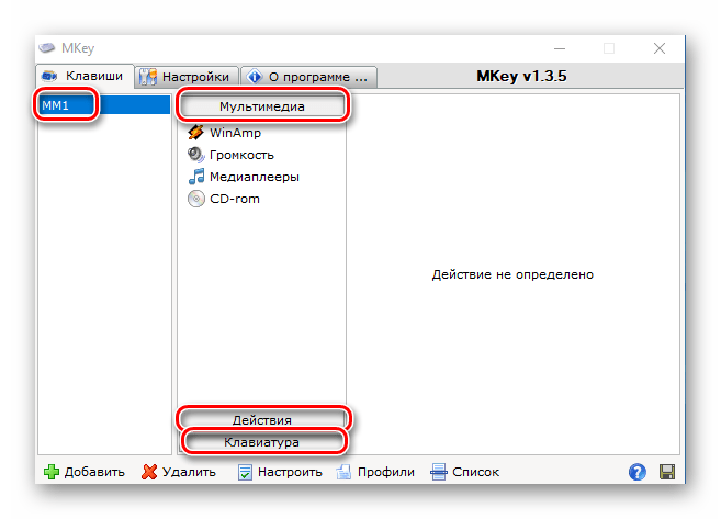 Список доступных категорий с действиями в программе Mkey на Windows 10