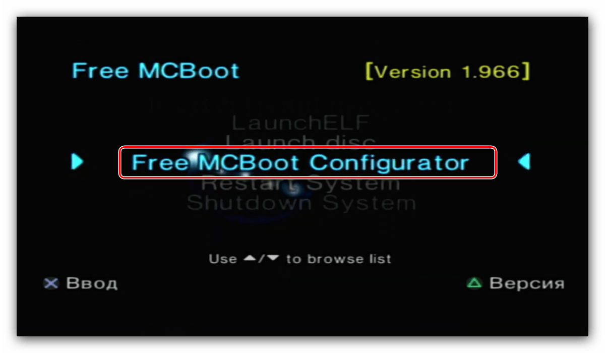 Начать настройку FMCBoot для запуска игр с USB накопителя на PlayStation 2