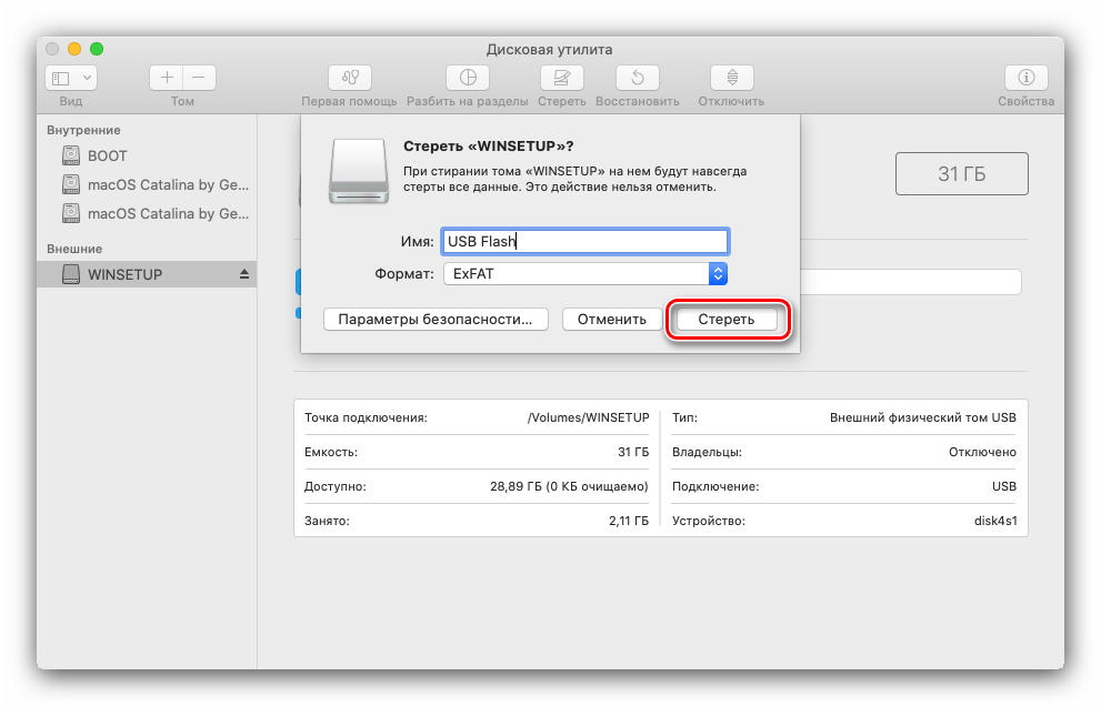 Начать стирание носителя для форматирования флешки на MacBook