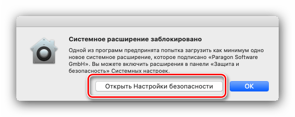 Настроить безопасность для установки NTFS for Mac для форматирования флешки в NTFS на MacBook