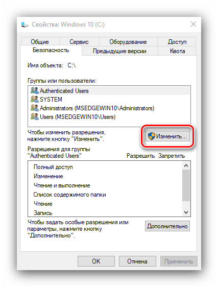 Изменить пользователей системного диска для решения ошибки код 5 на Windows 10